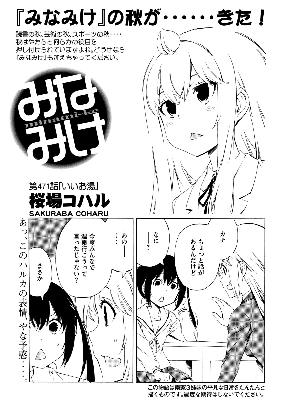 みなみけ 第471話 - Page 2