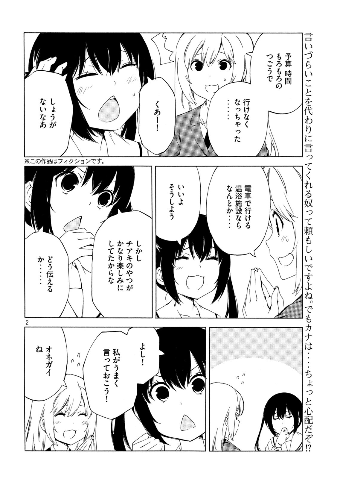 みなみけ 第471話 - Page 3