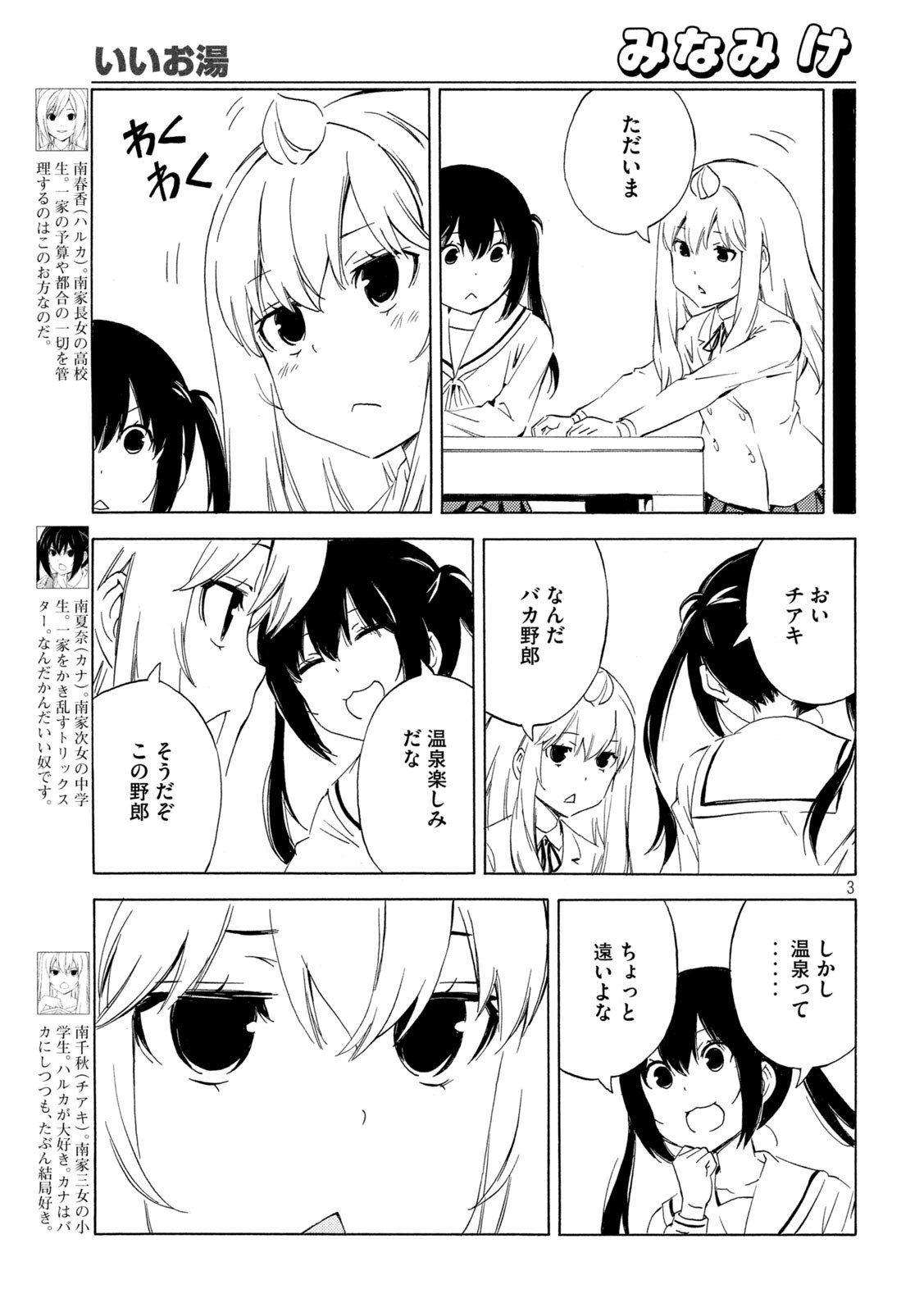 みなみけ 第471話 - Page 4