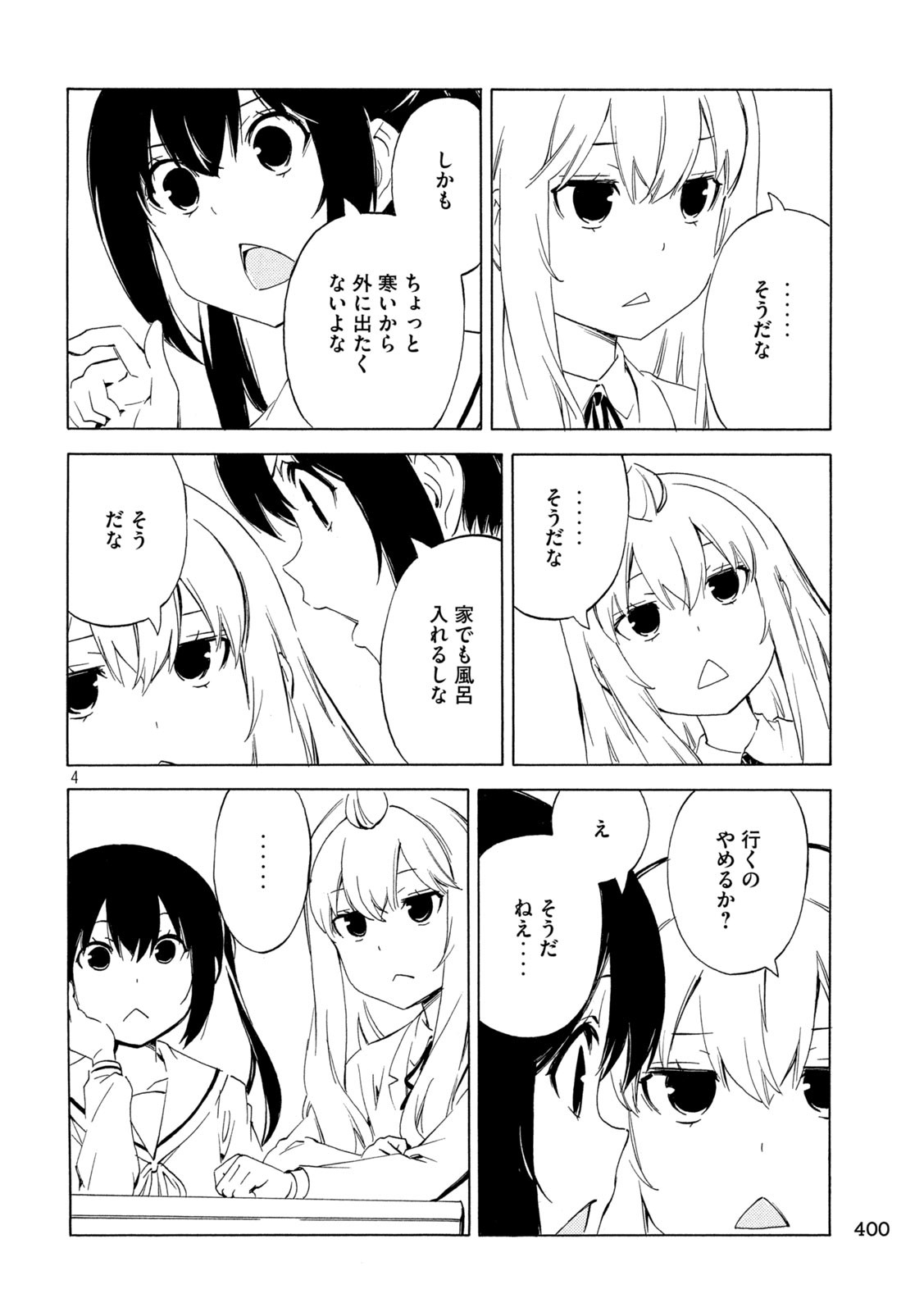 みなみけ 第471話 - Page 5