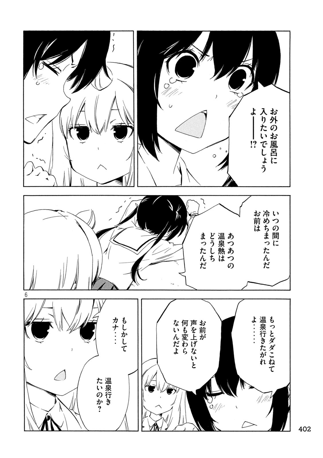 みなみけ 第471話 - Page 7