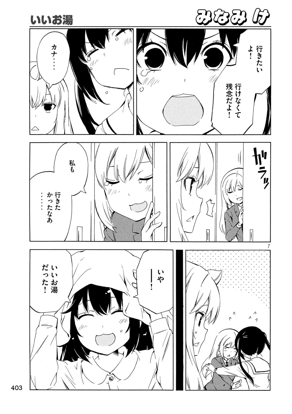 みなみけ 第471話 - Page 7