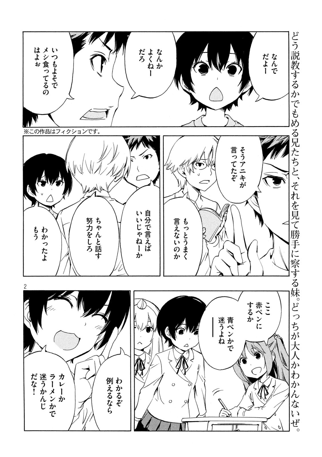 みなみけ 第472話 - Page 3