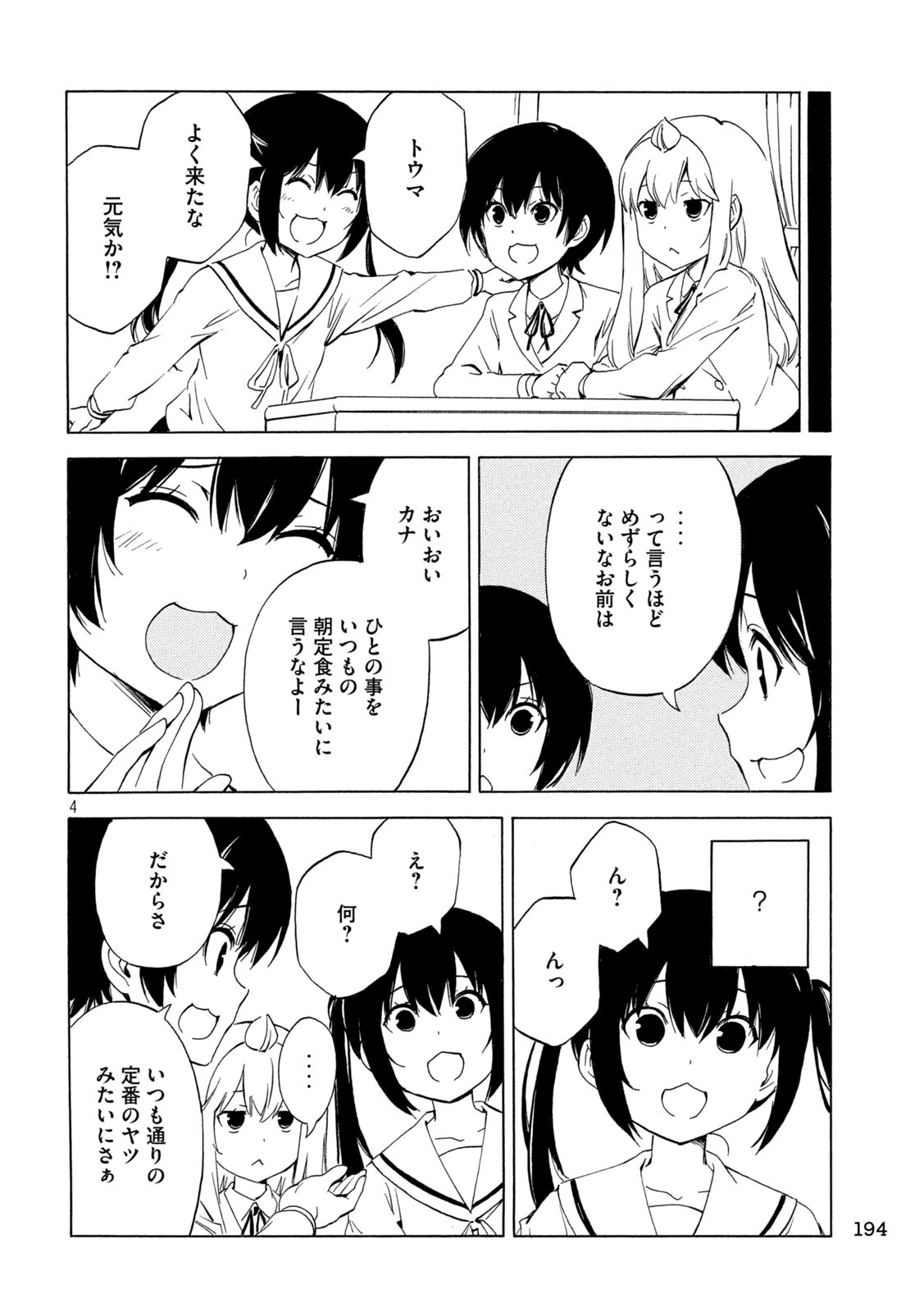 みなみけ 第472話 - Page 5