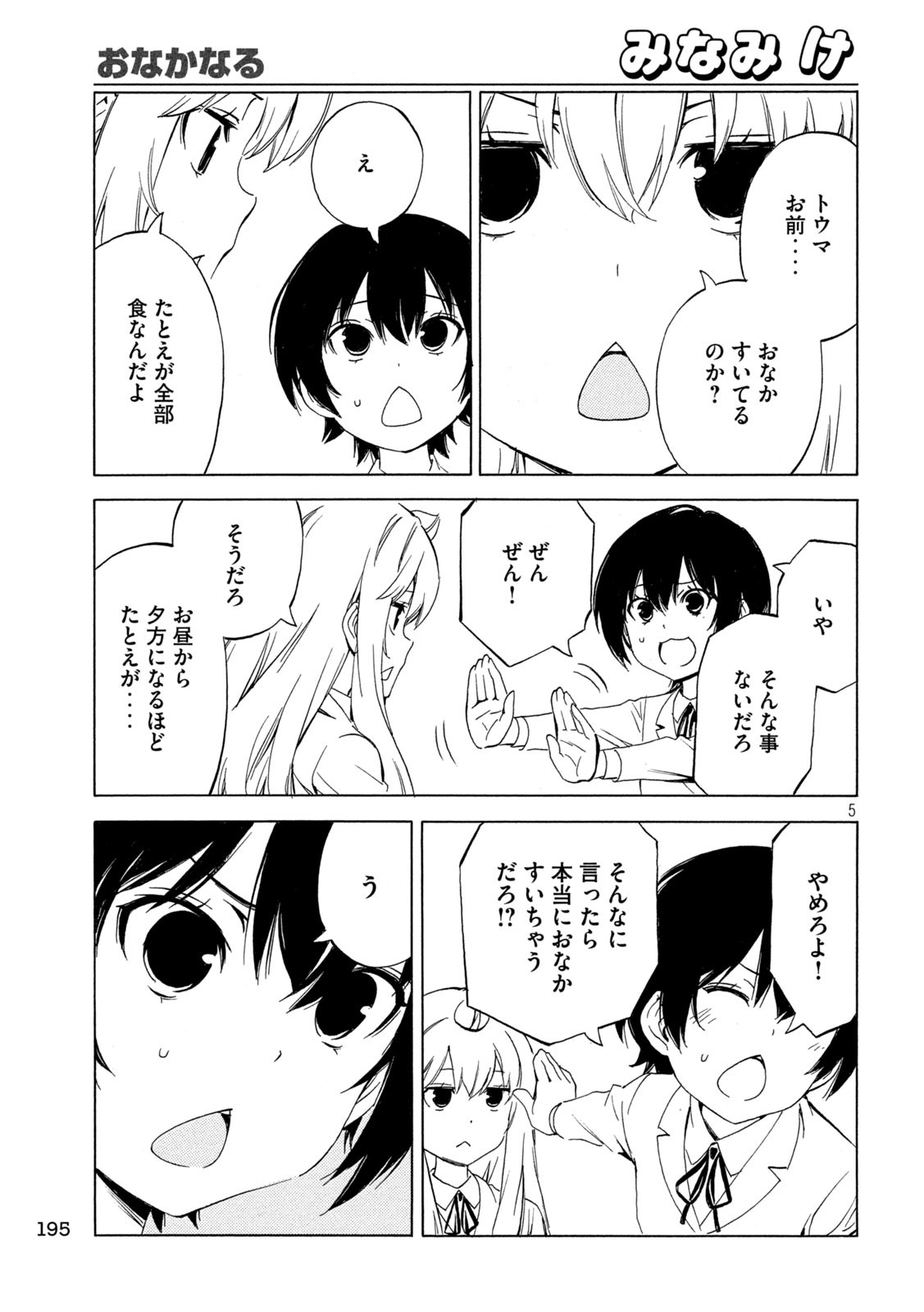 みなみけ 第472話 - Page 6