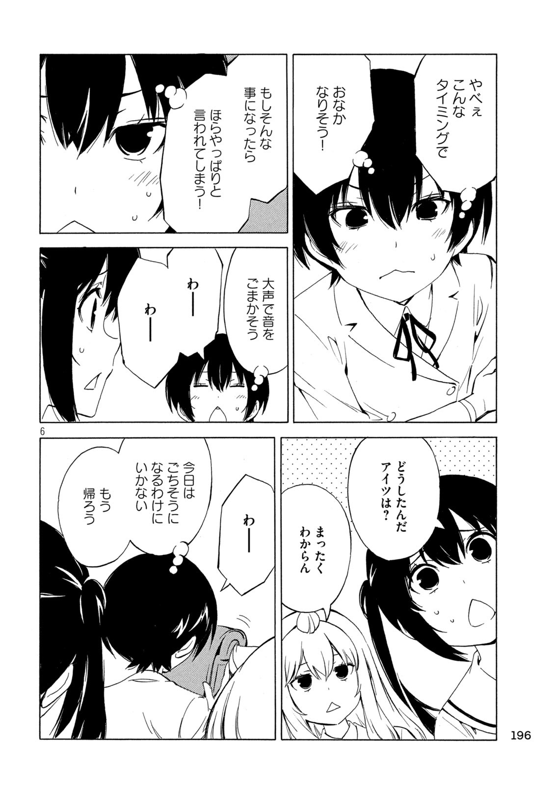 みなみけ 第472話 - Page 6