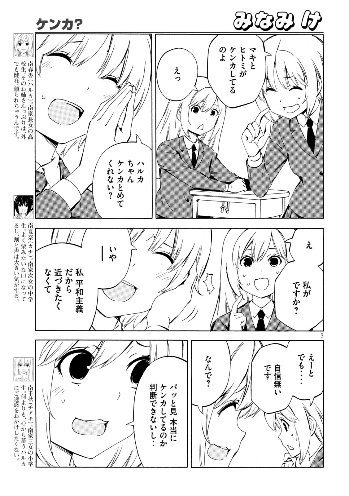 みなみけ 第473話 - Page 3