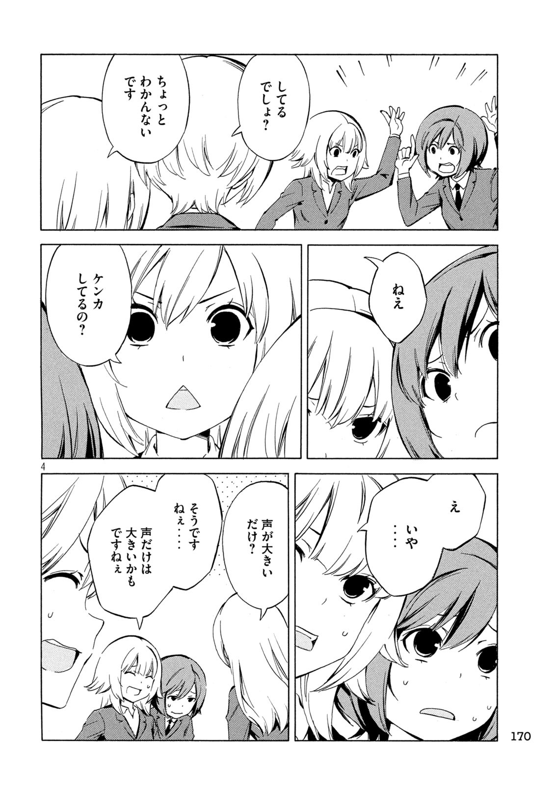 みなみけ 第473話 - Page 5