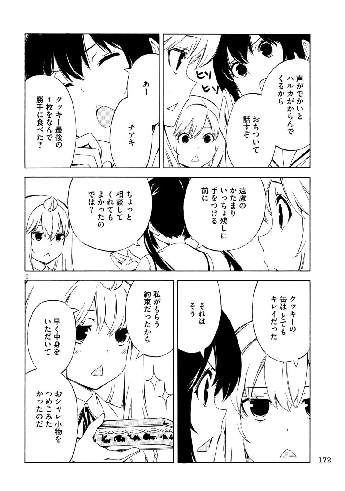 みなみけ 第473話 - Page 7