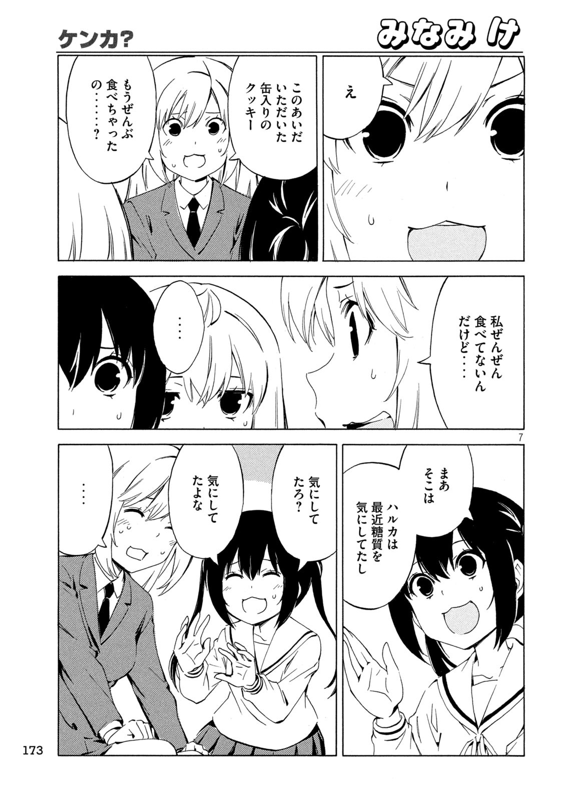 みなみけ 第473話 - Page 8