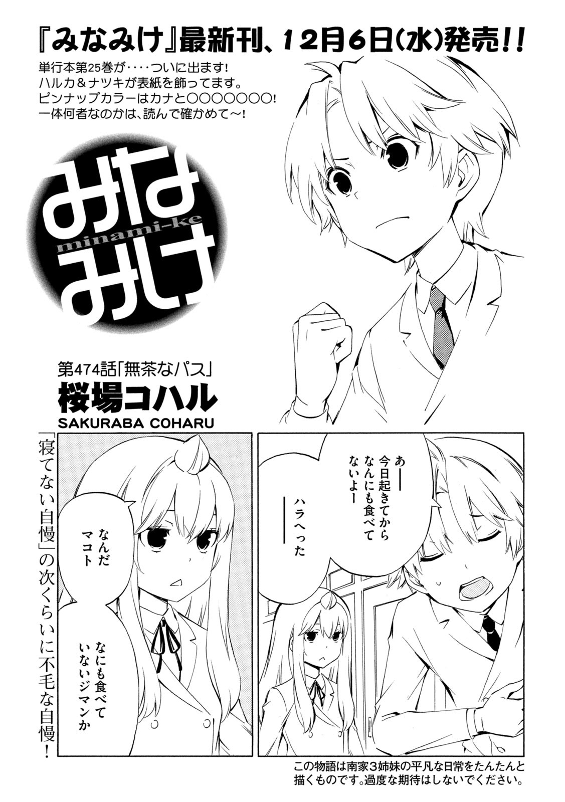 みなみけ 第474話 - Page 1