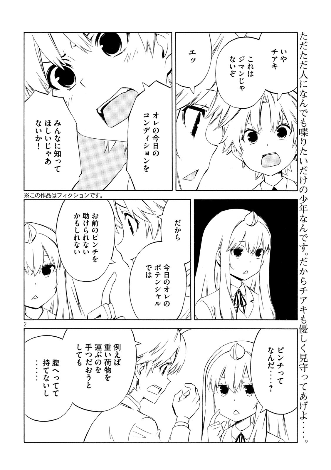 みなみけ 第474話 - Page 3