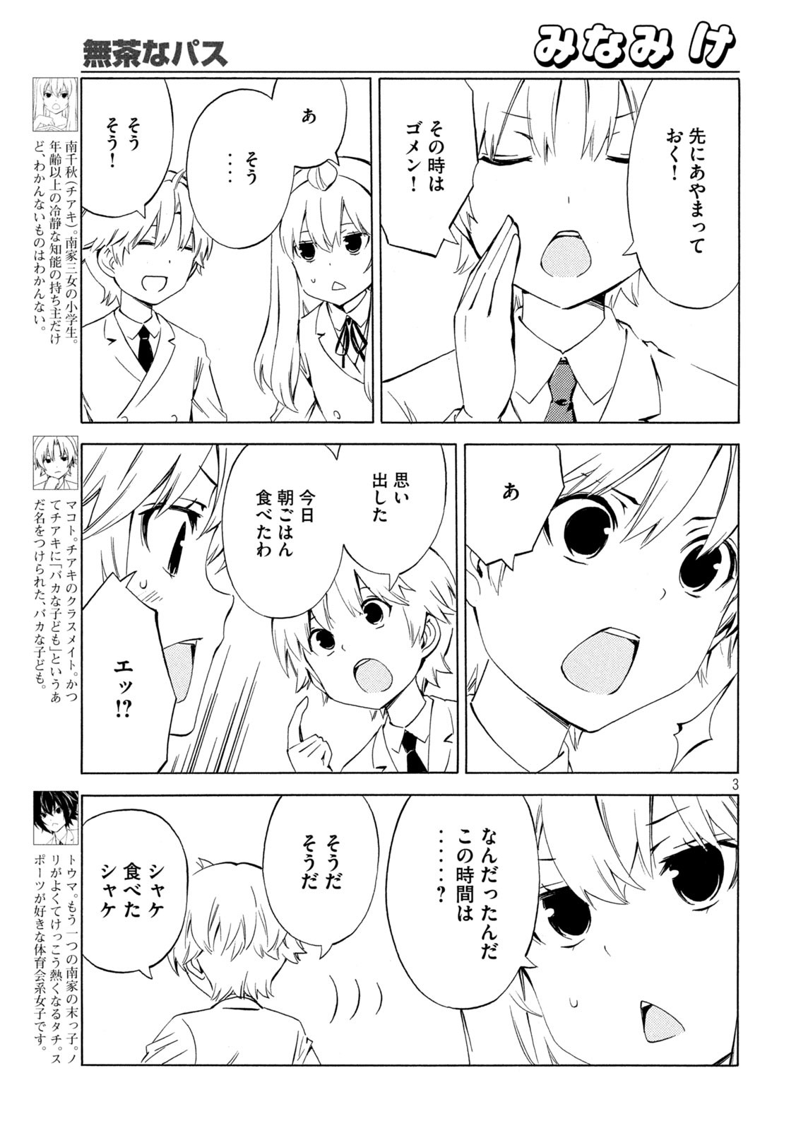 みなみけ 第474話 - Page 4