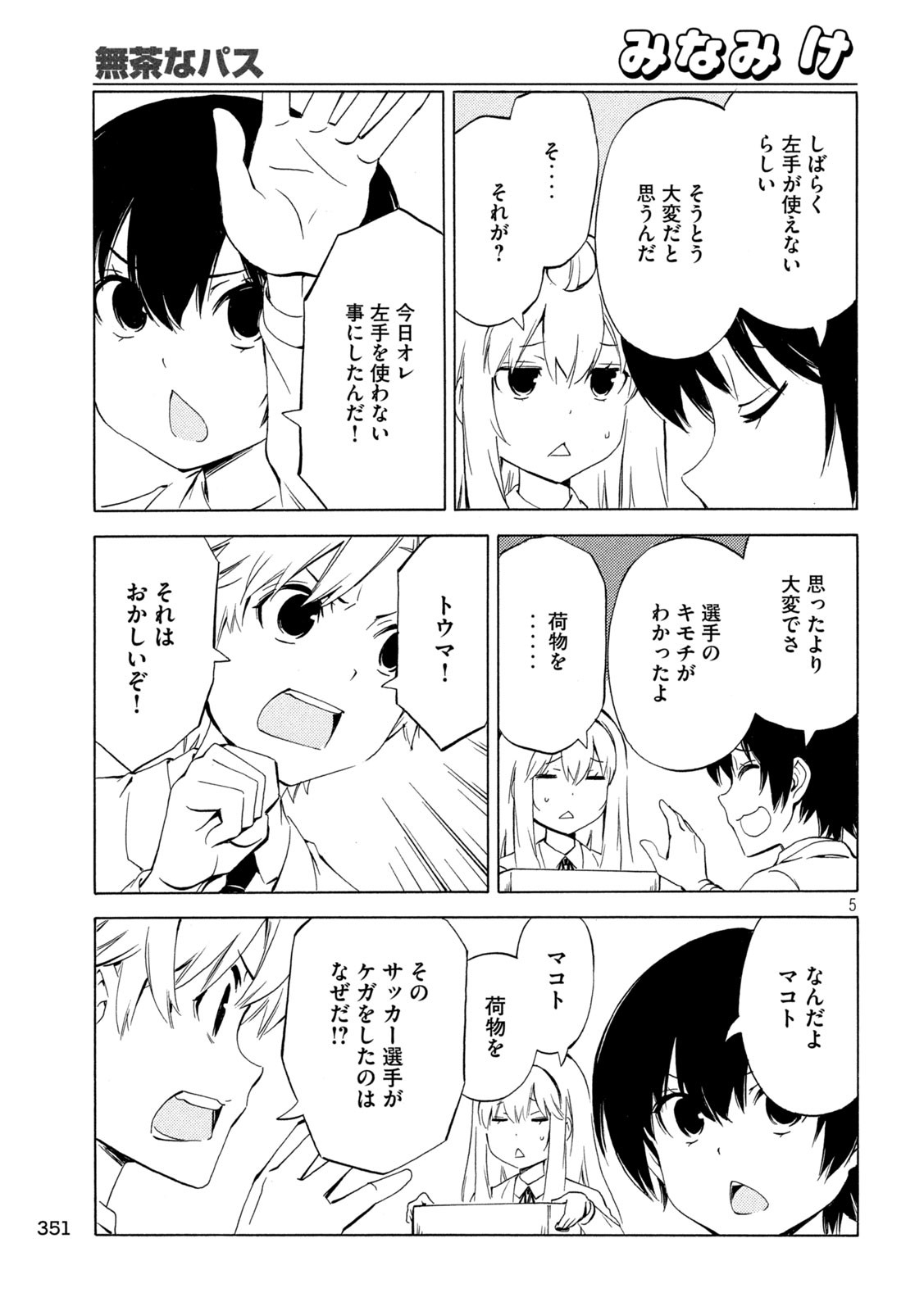 みなみけ 第474話 - Page 5