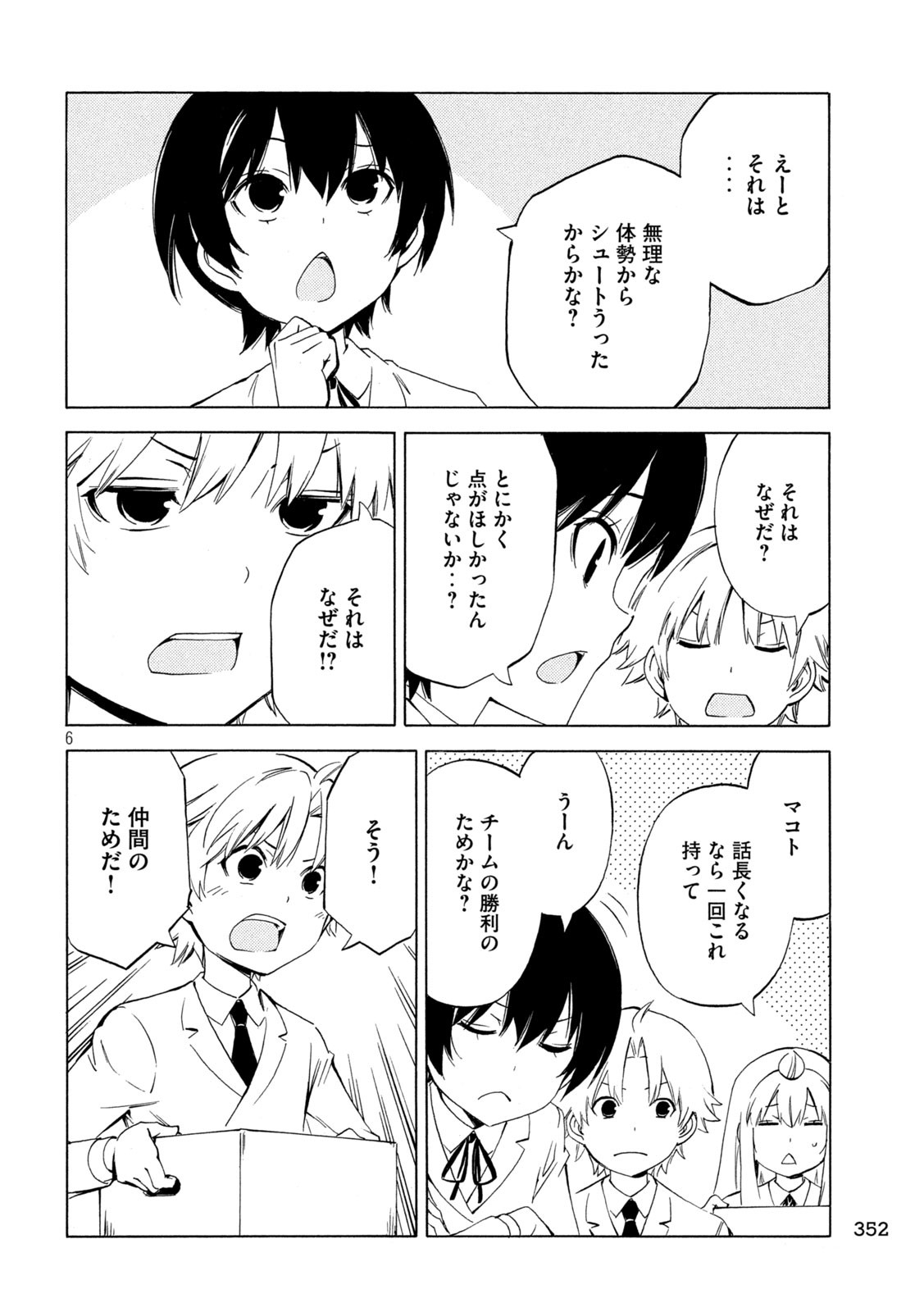 みなみけ 第474話 - Page 6