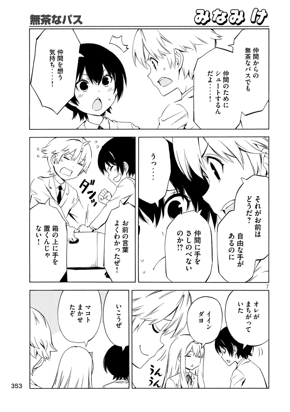 みなみけ 第474話 - Page 8