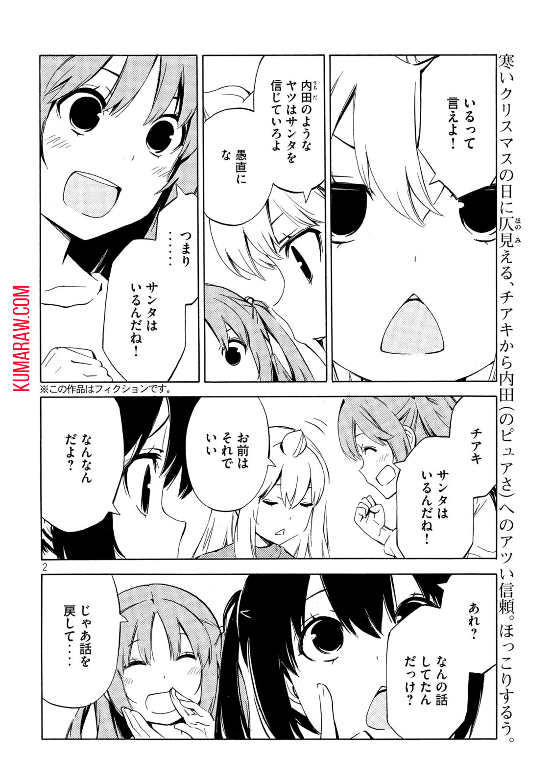 みなみけ 第475話 - Page 3