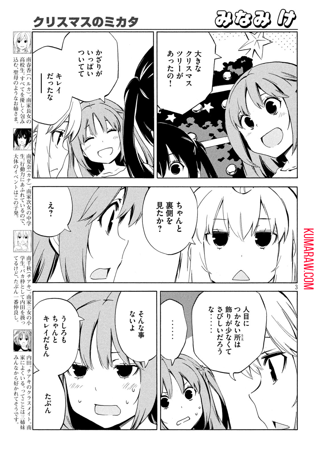 みなみけ 第475話 - Page 4