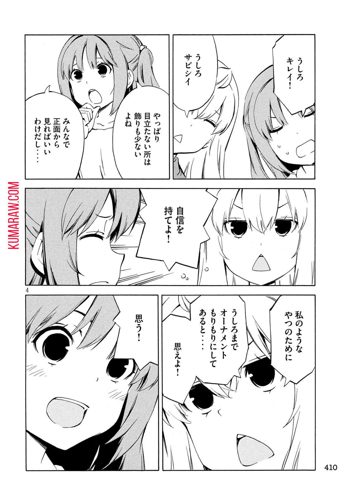 みなみけ 第475話 - Page 5