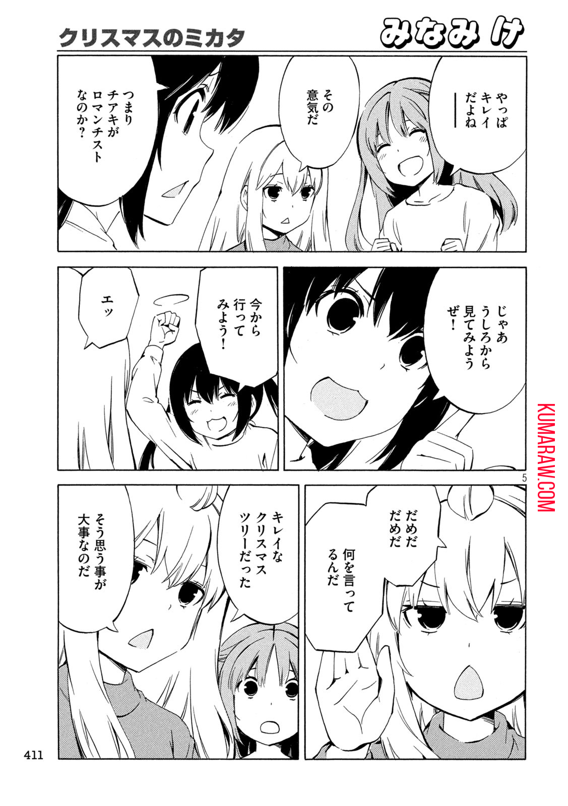 みなみけ 第475話 - Page 6