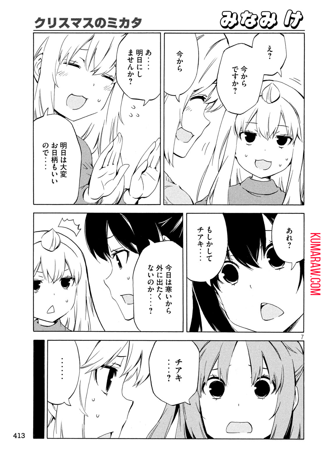 みなみけ 第475話 - Page 8