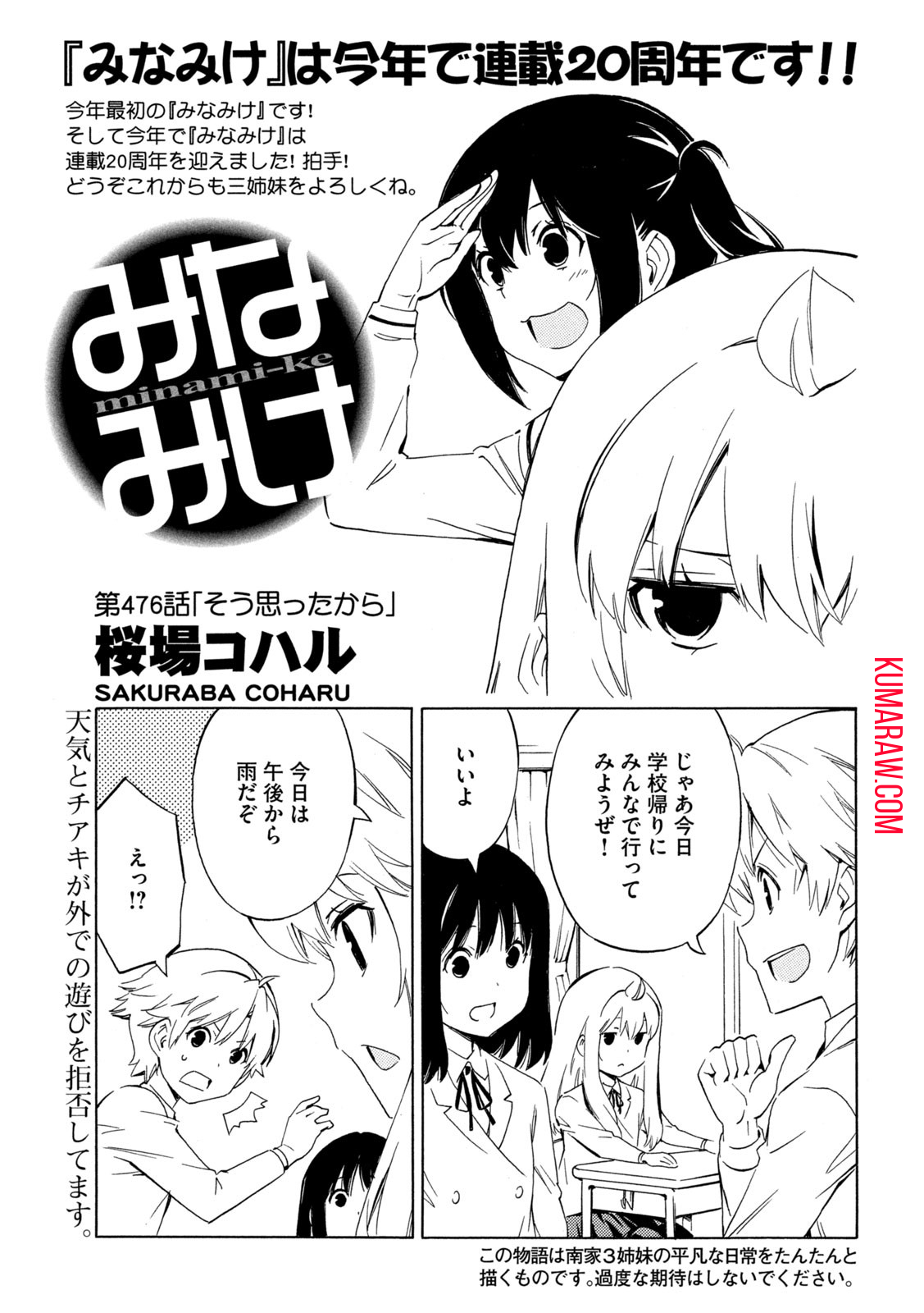 みなみけ 第476話 - Page 2