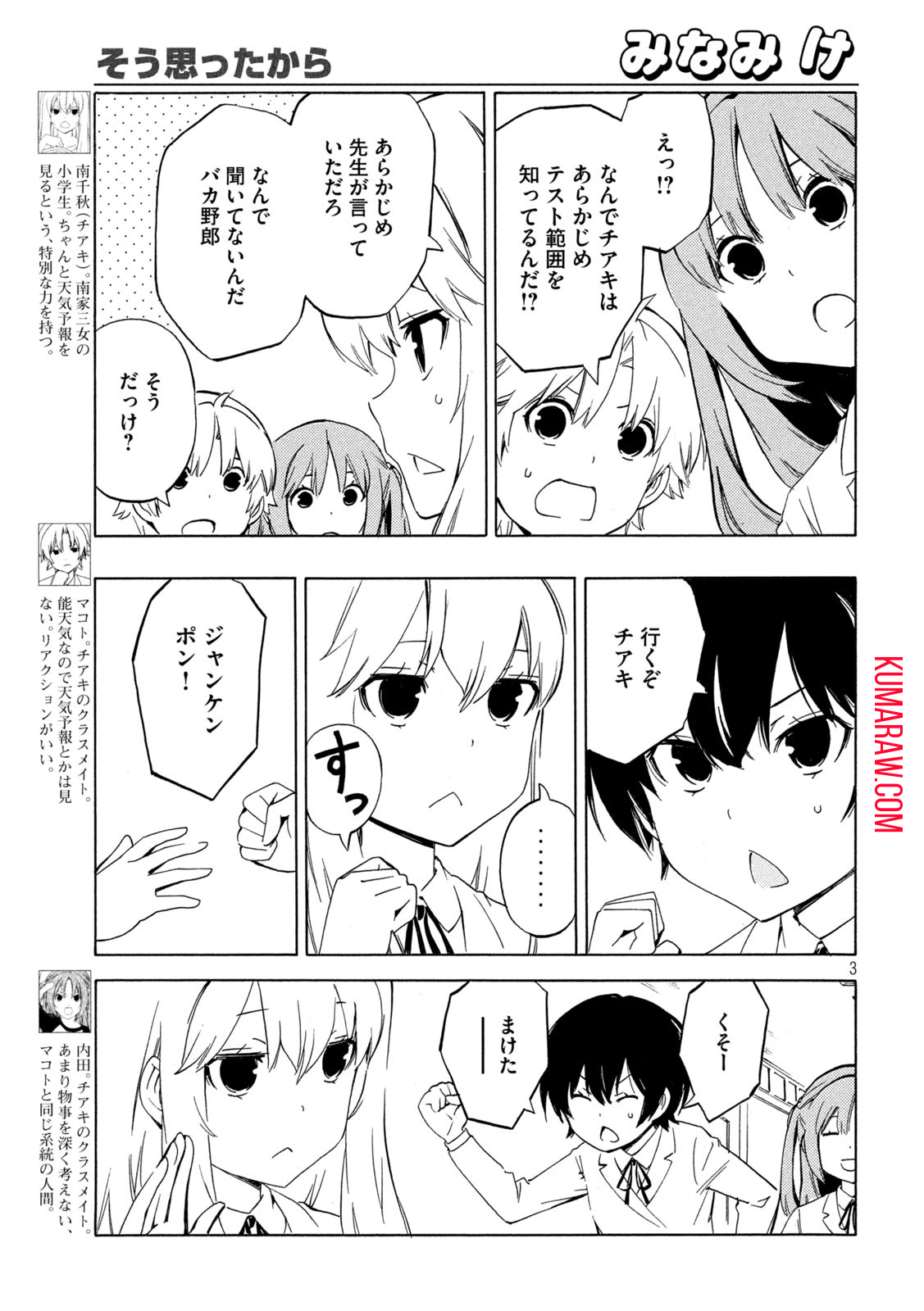 みなみけ 第476話 - Page 4