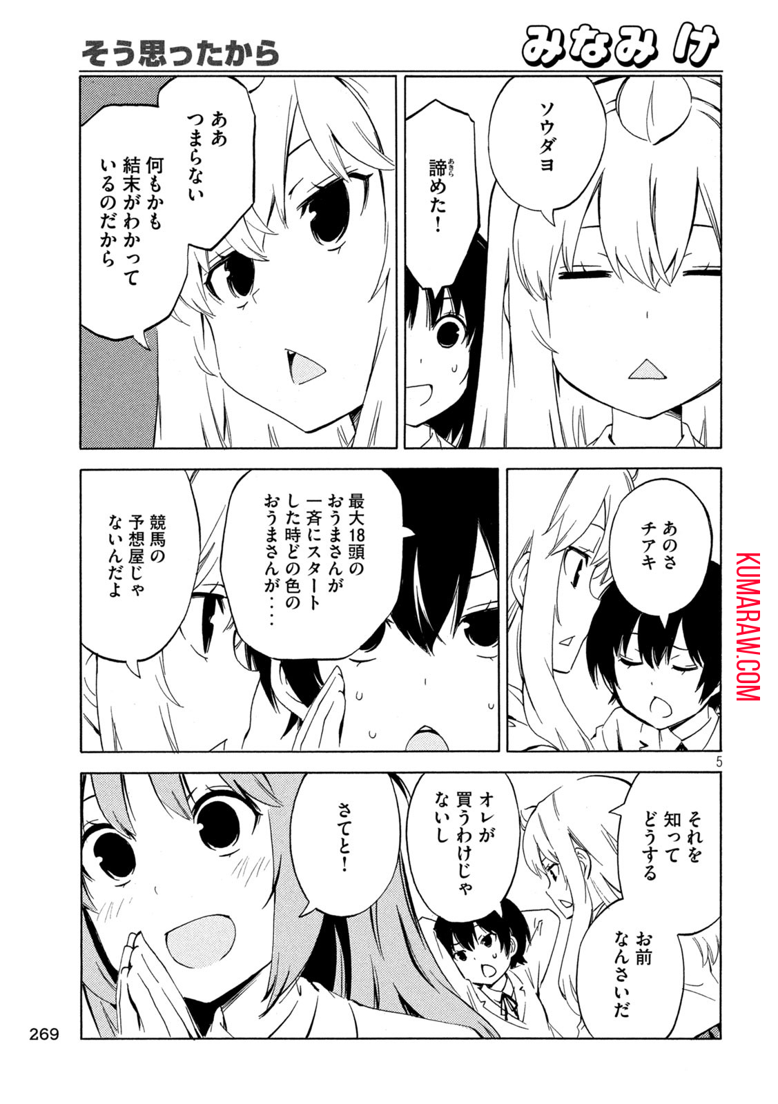 みなみけ 第476話 - Page 5