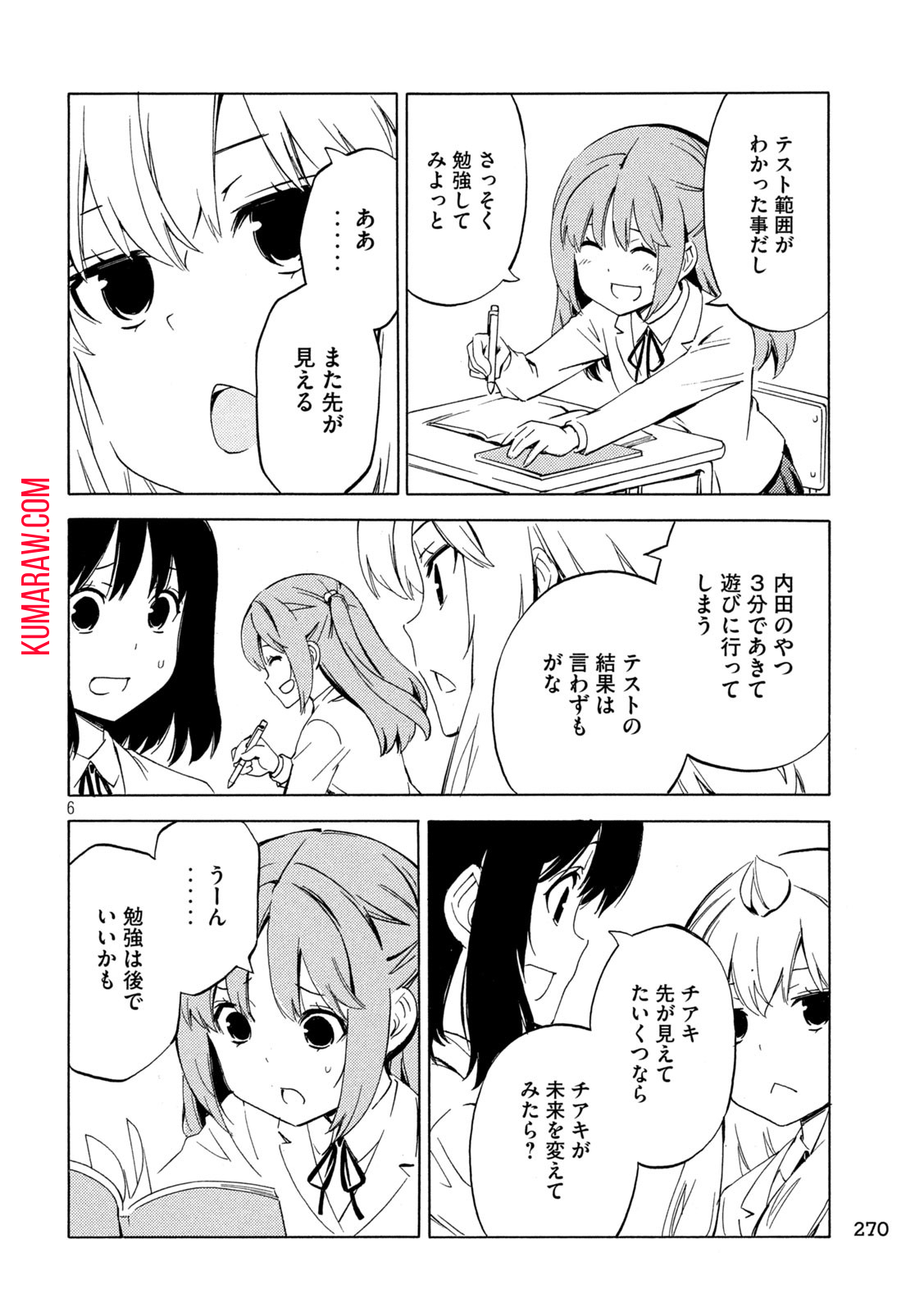 みなみけ 第476話 - Page 7