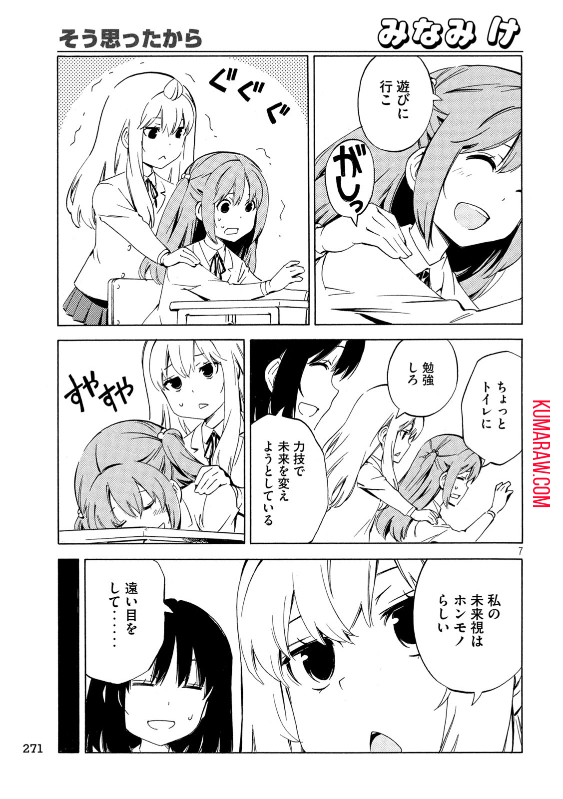 みなみけ 第476話 - Page 7