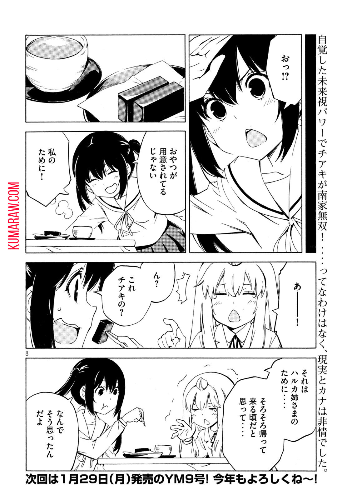 みなみけ 第476話 - Page 8