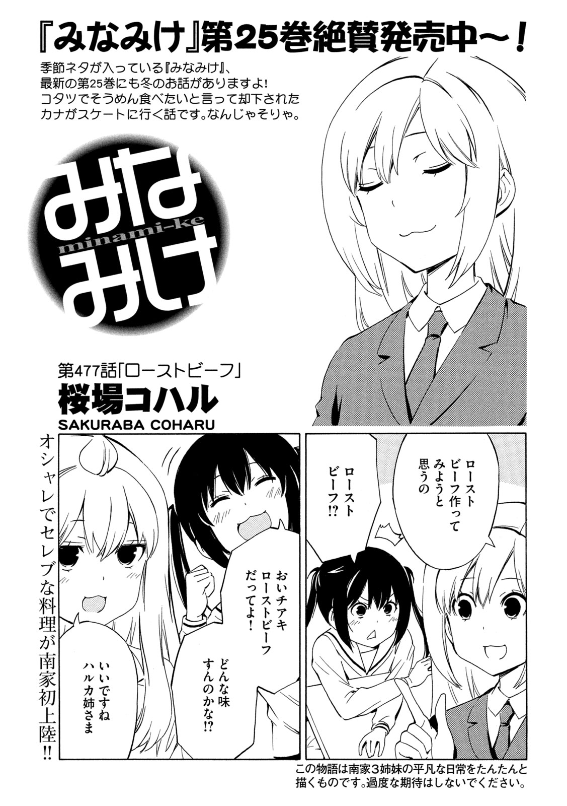 みなみけ 第477話 - Page 2