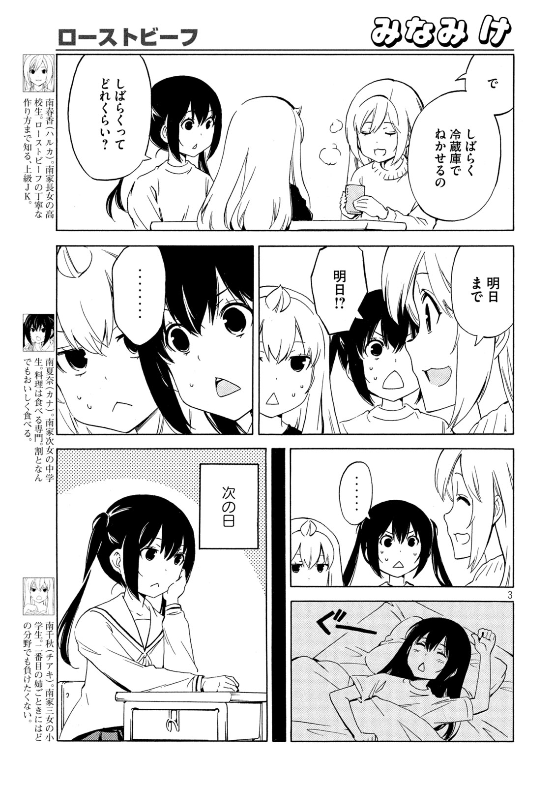 みなみけ 第477話 - Page 3