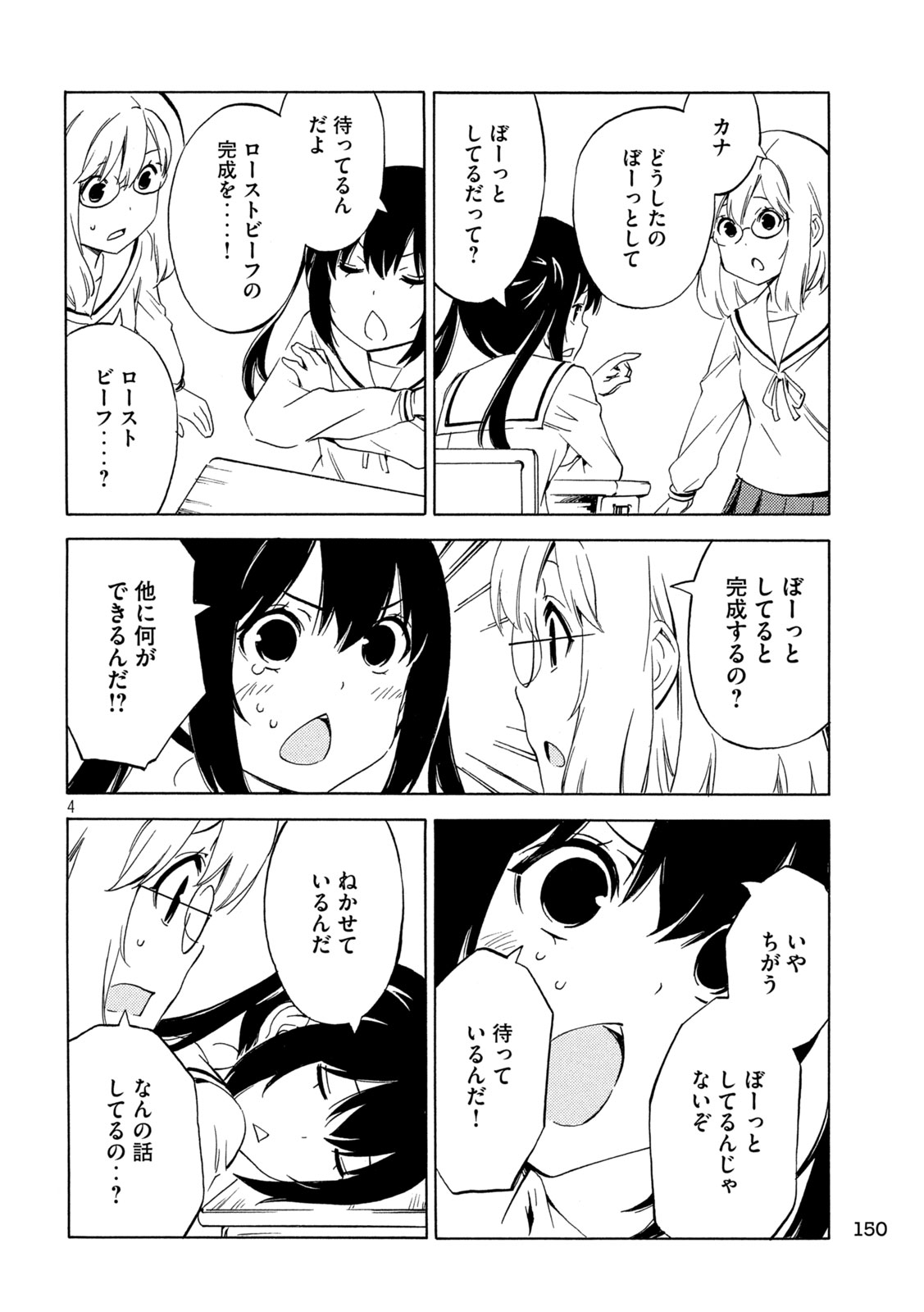 みなみけ 第477話 - Page 5