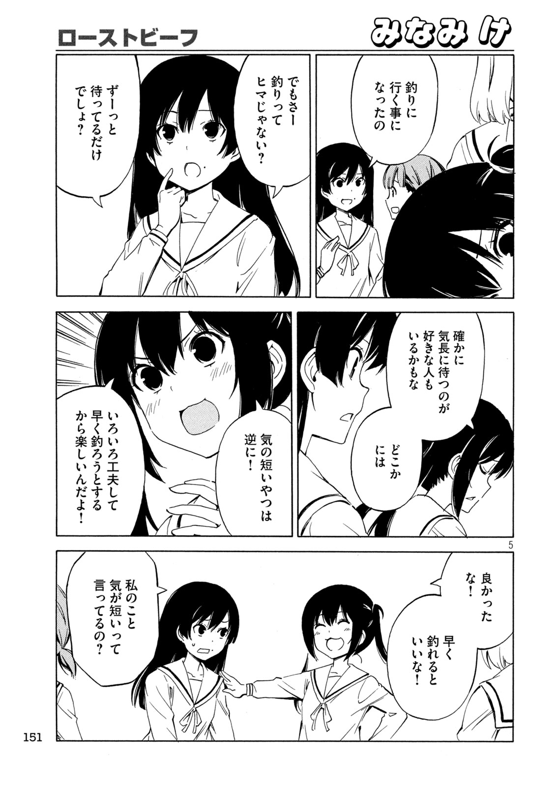 みなみけ 第477話 - Page 6