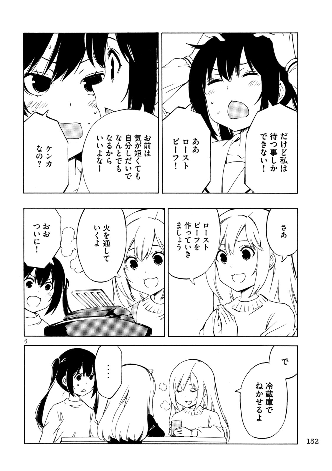 みなみけ 第477話 - Page 6