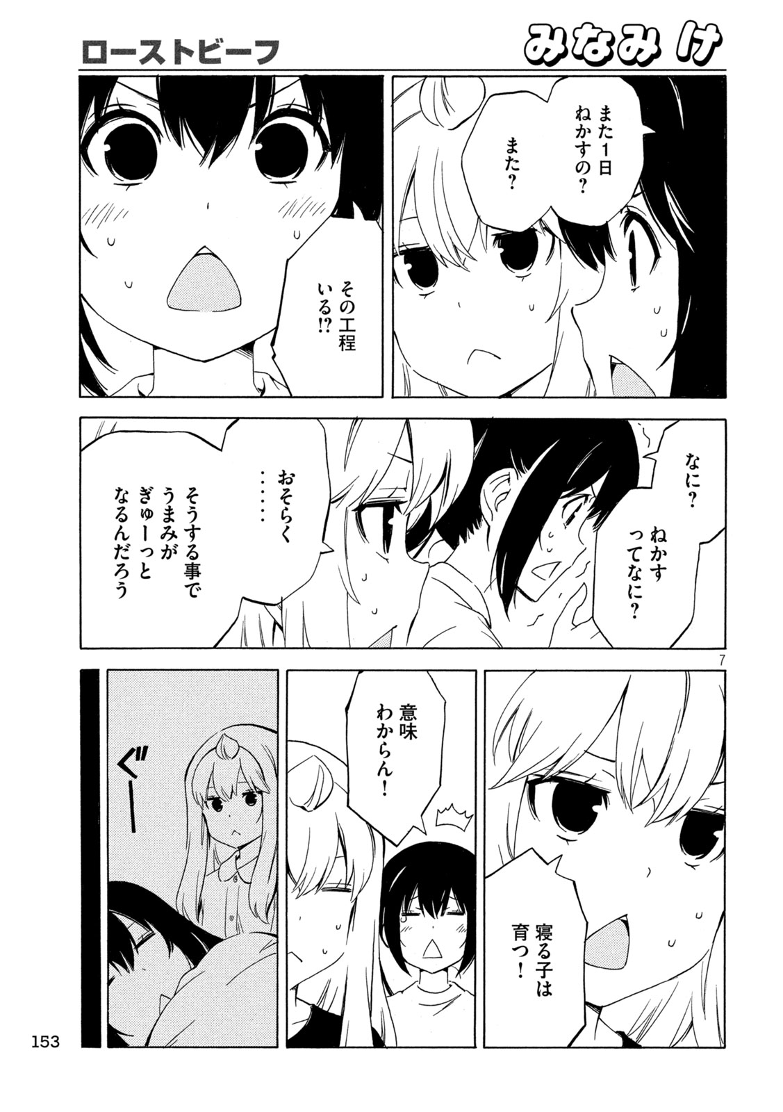 みなみけ 第477話 - Page 7