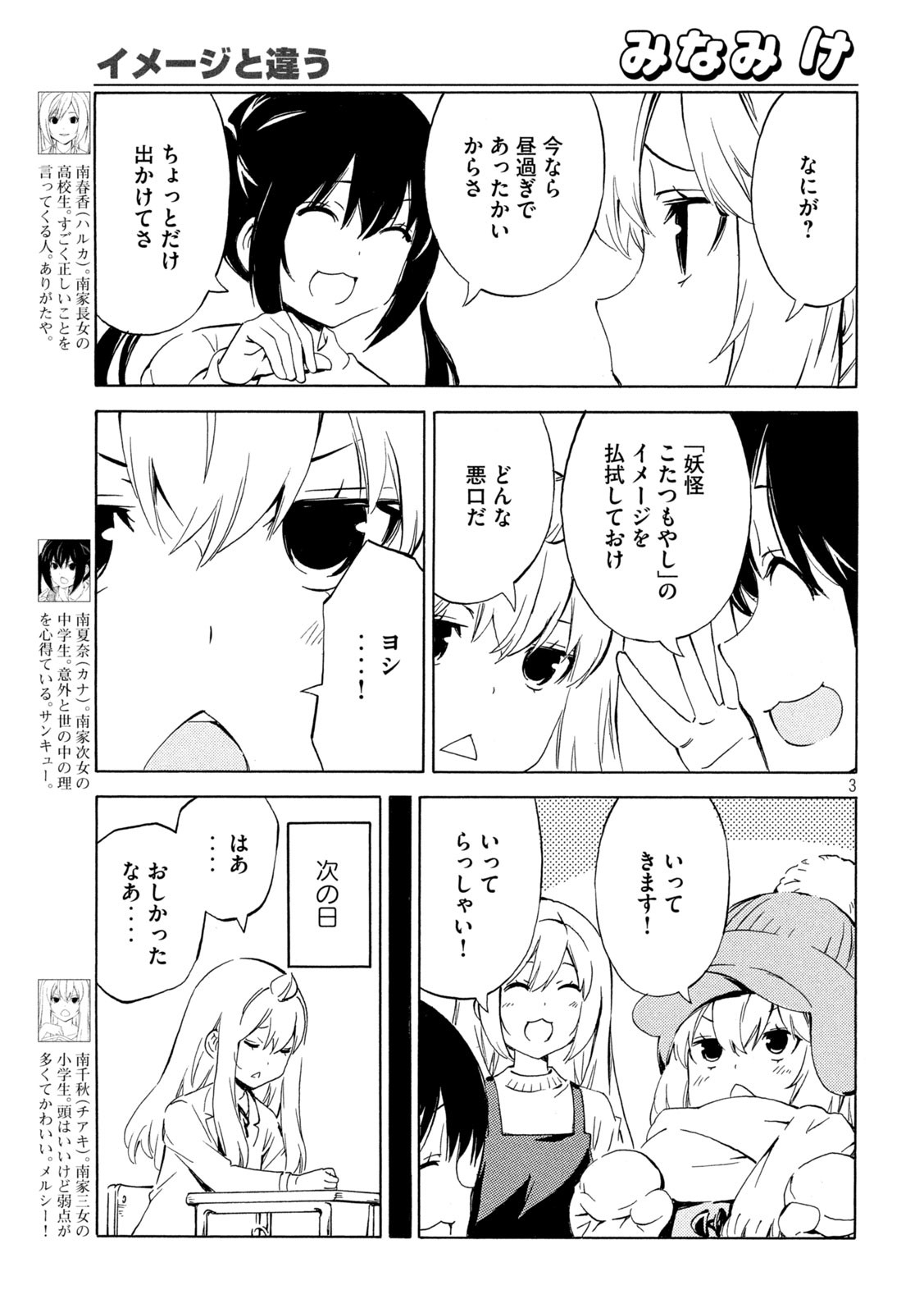 みなみけ 第478話 - Page 3