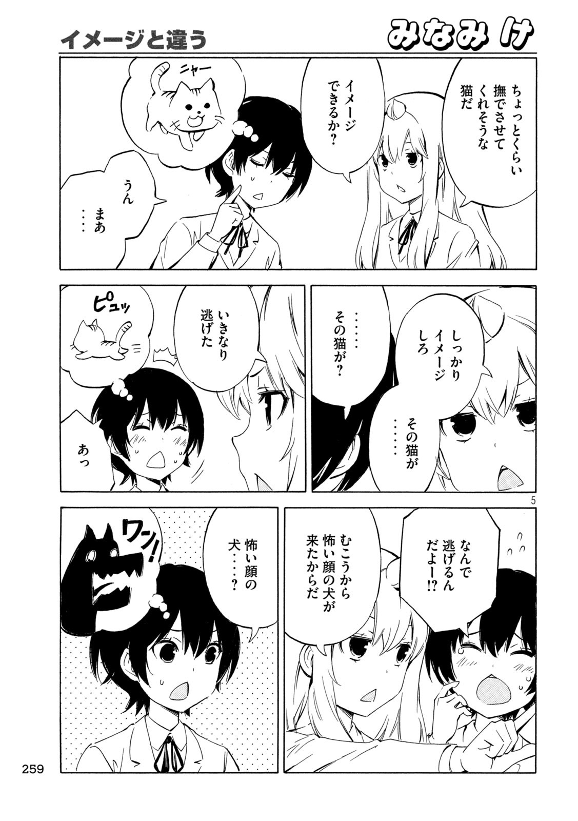 みなみけ 第478話 - Page 5