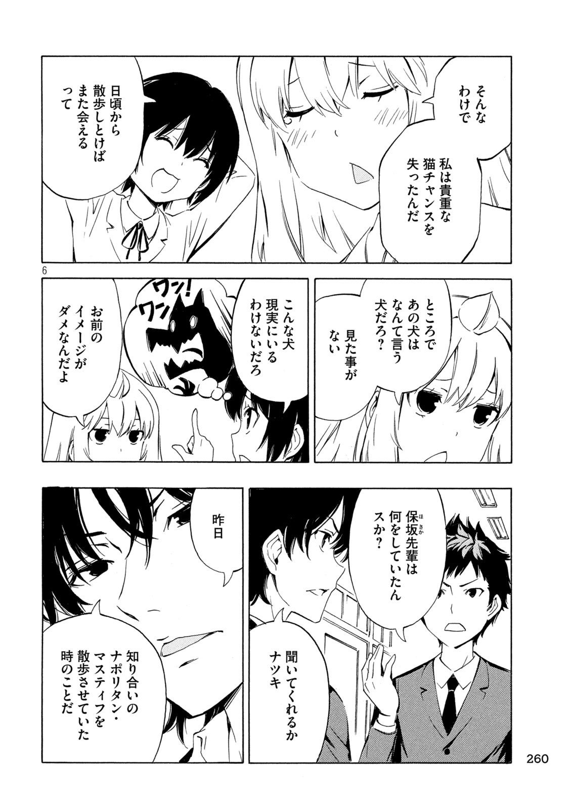 みなみけ 第478話 - Page 7