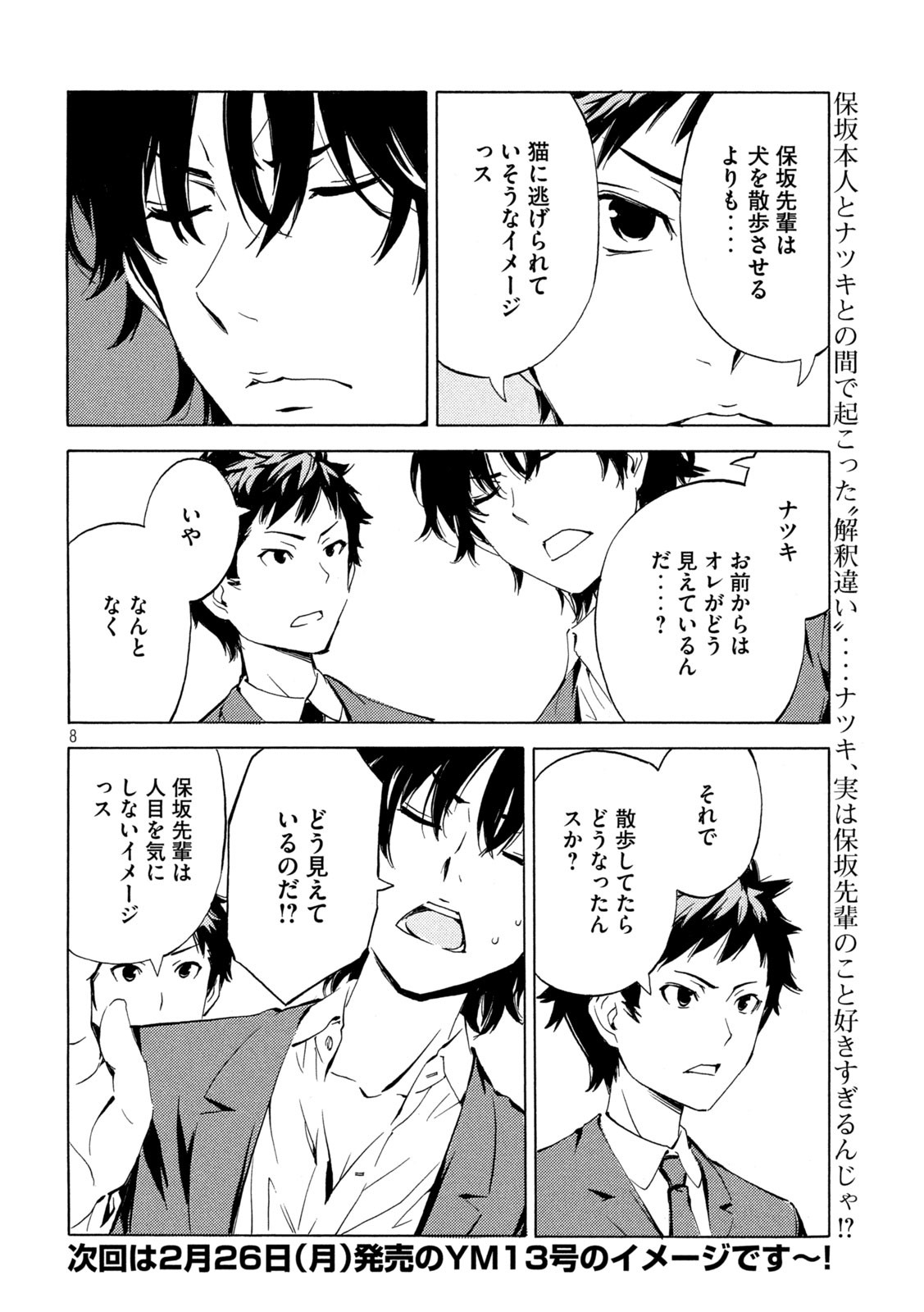 みなみけ 第478話 - Page 8