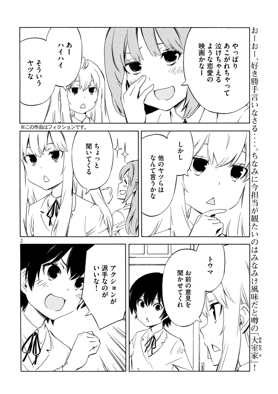 みなみけ 第479話 - Page 3