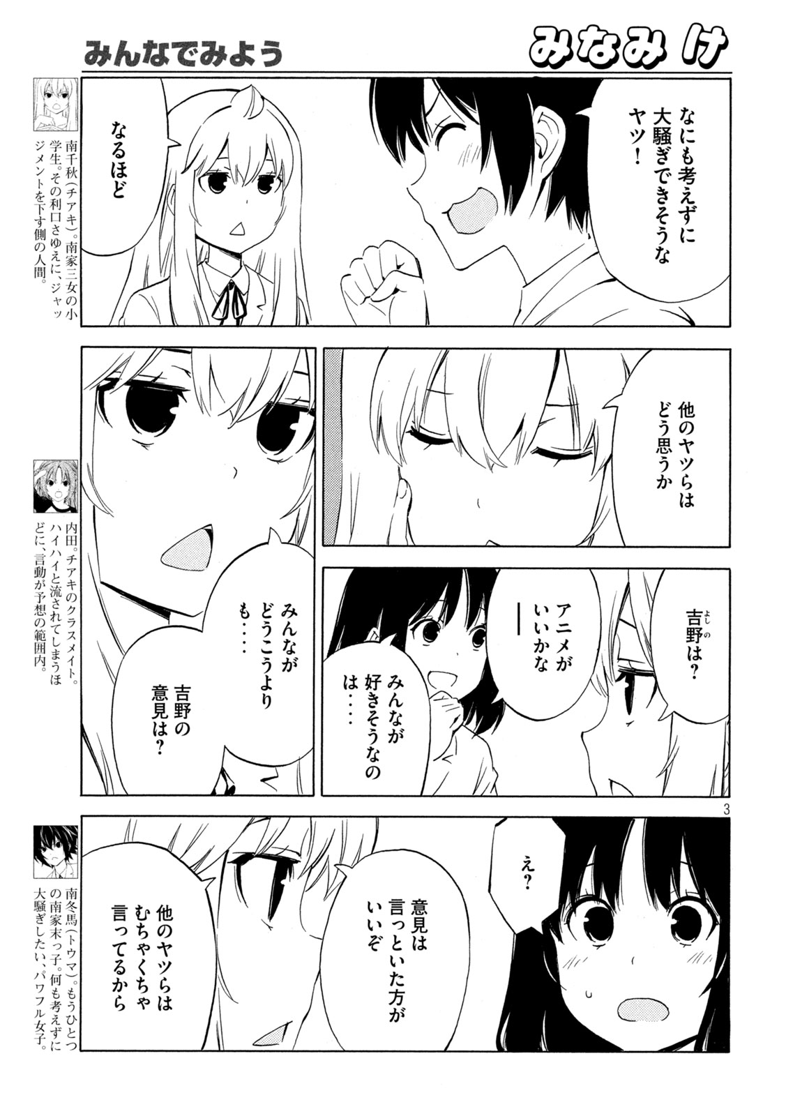 みなみけ 第479話 - Page 4