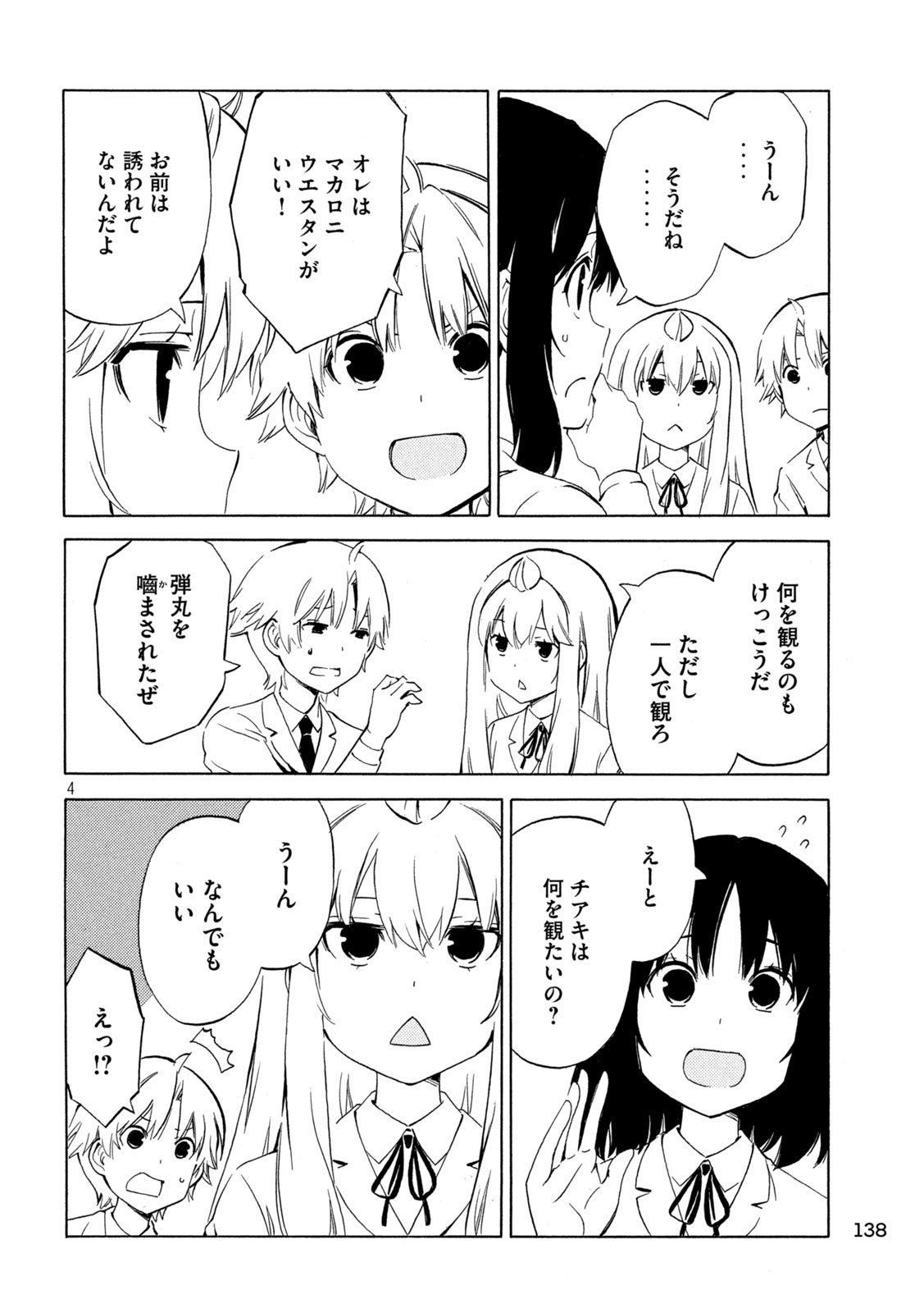 みなみけ 第479話 - Page 5