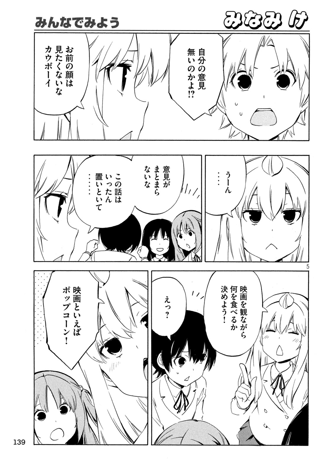 みなみけ 第479話 - Page 6