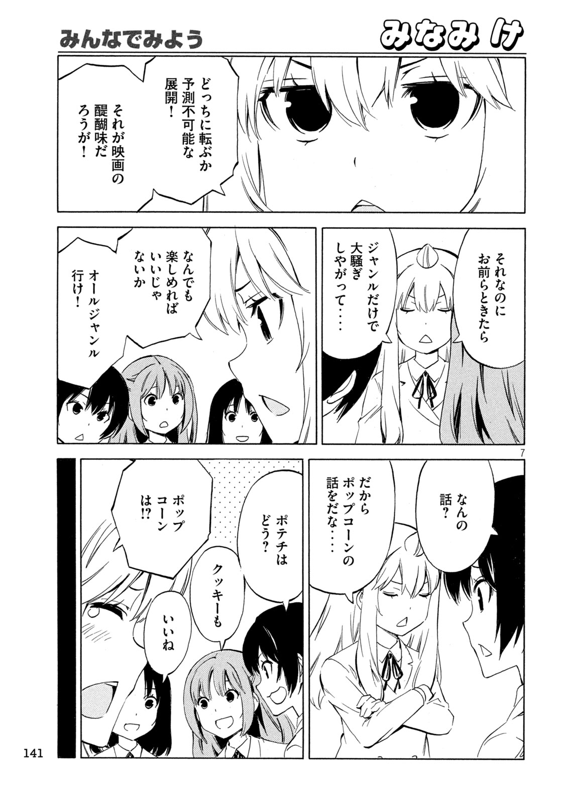 みなみけ 第479話 - Page 8