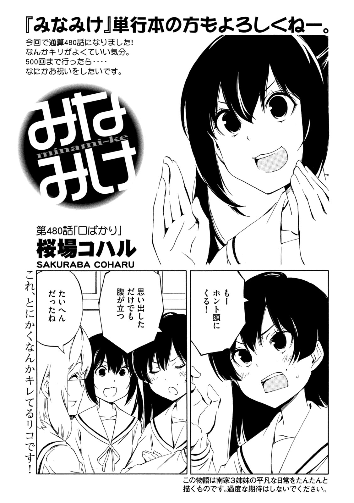 みなみけ 第480話 - Page 2