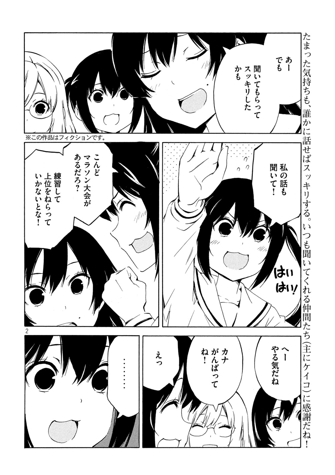 みなみけ 第480話 - Page 3