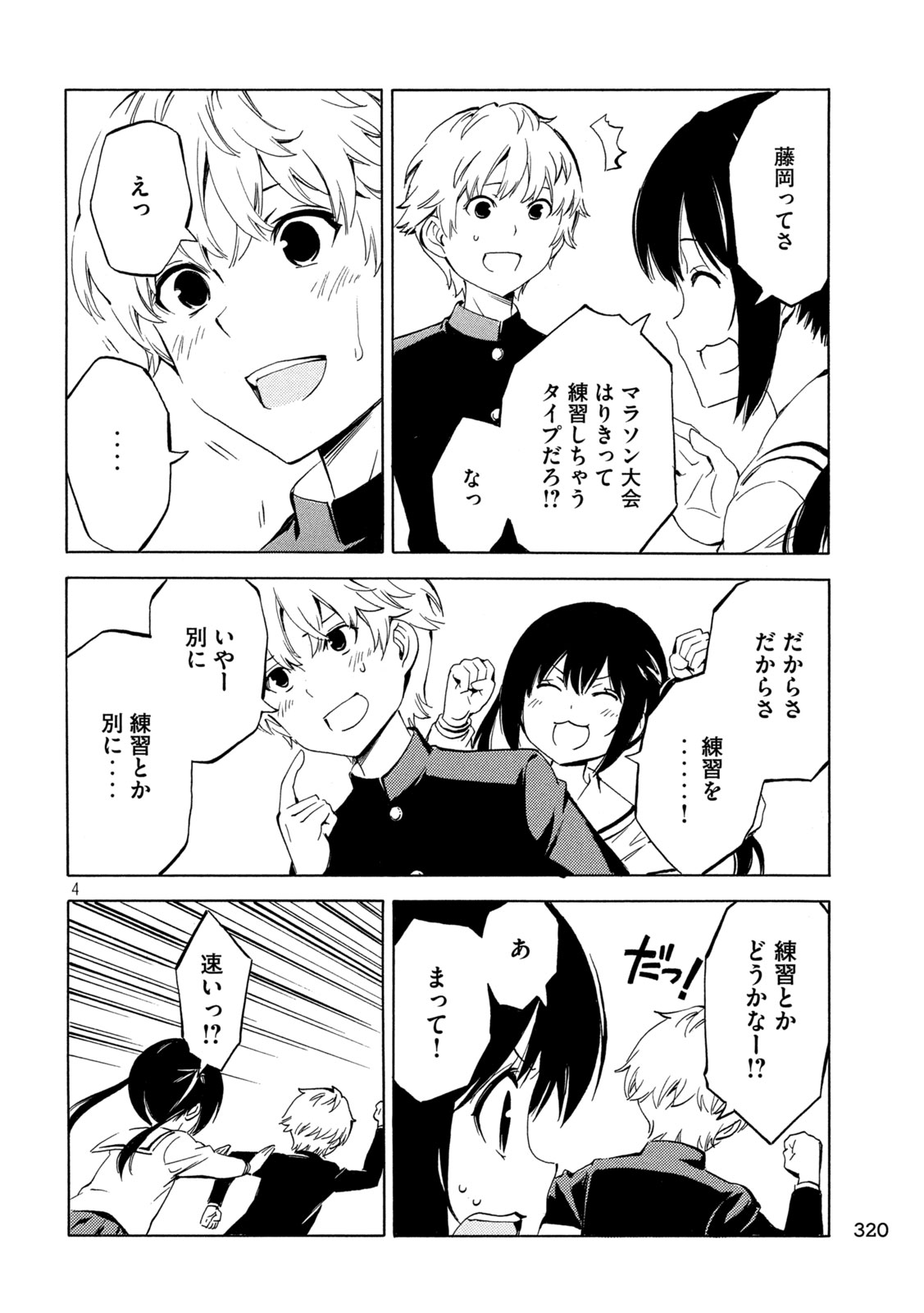 みなみけ 第480話 - Page 4