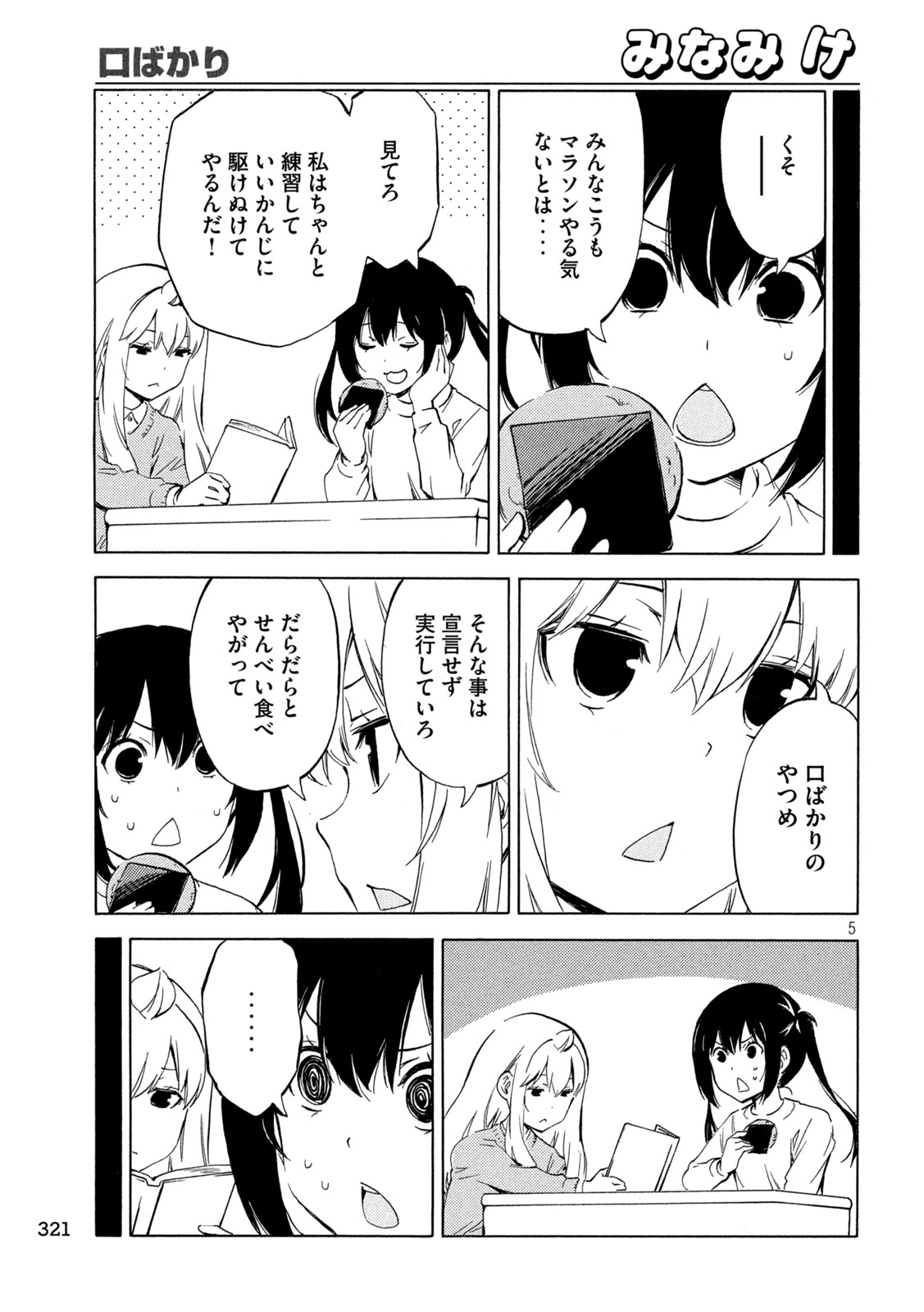 みなみけ 第480話 - Page 6